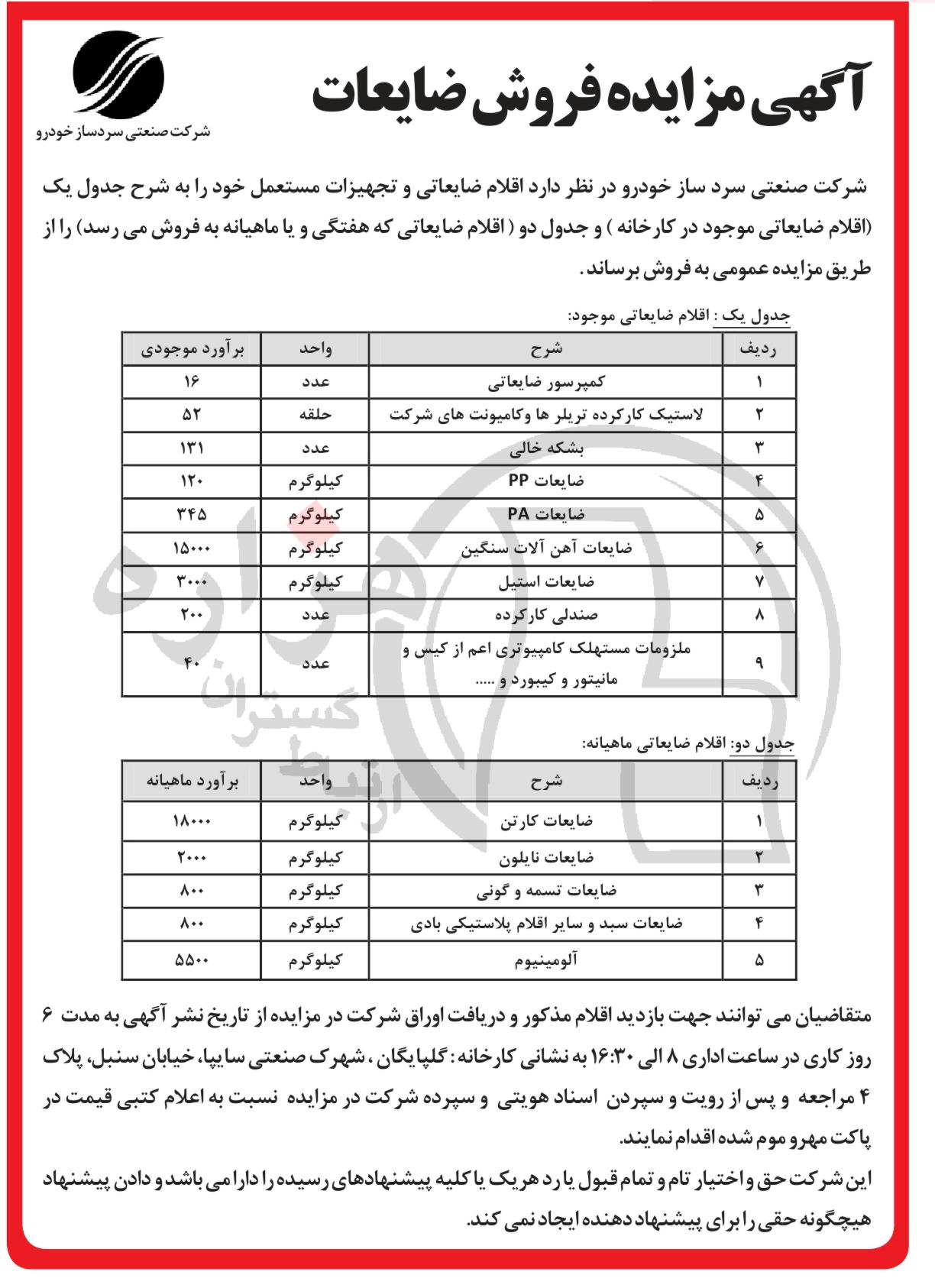 تصویر آگهی