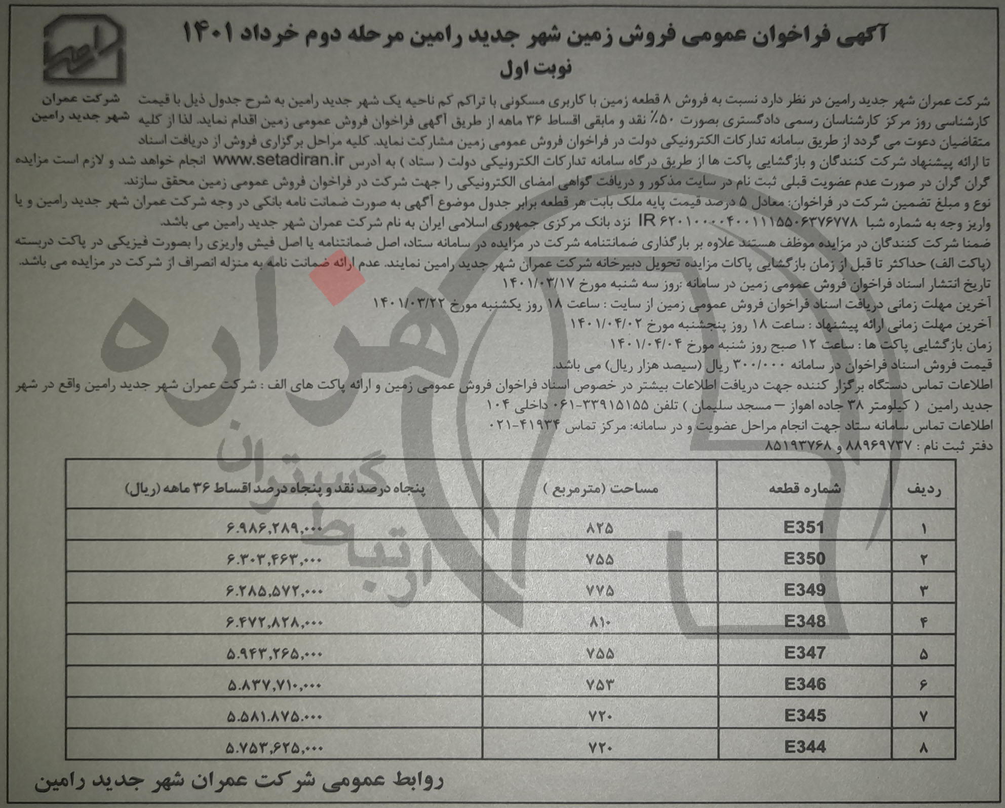 تصویر آگهی