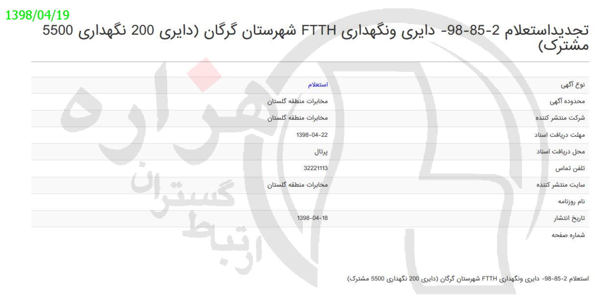 تصویر آگهی