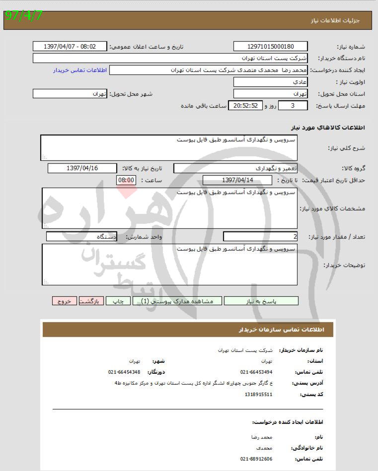 تصویر آگهی