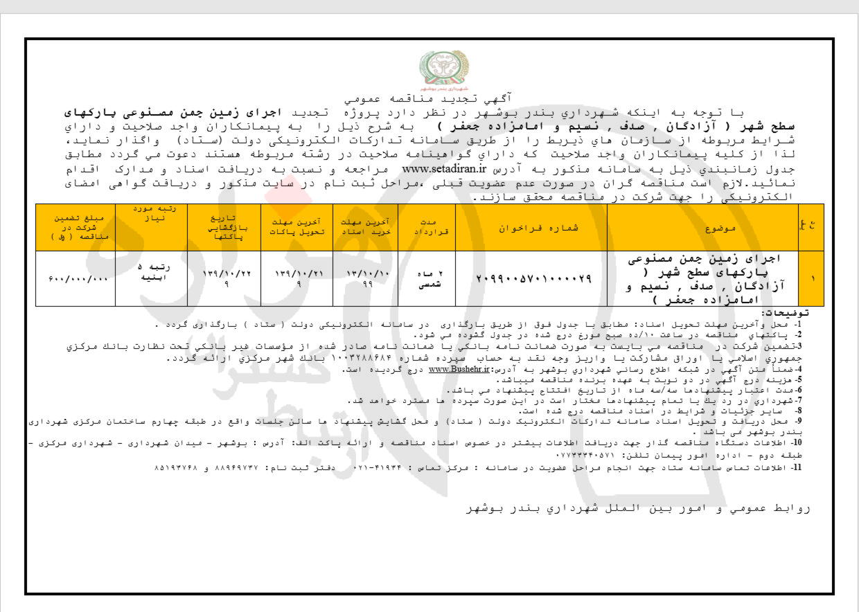 تصویر آگهی