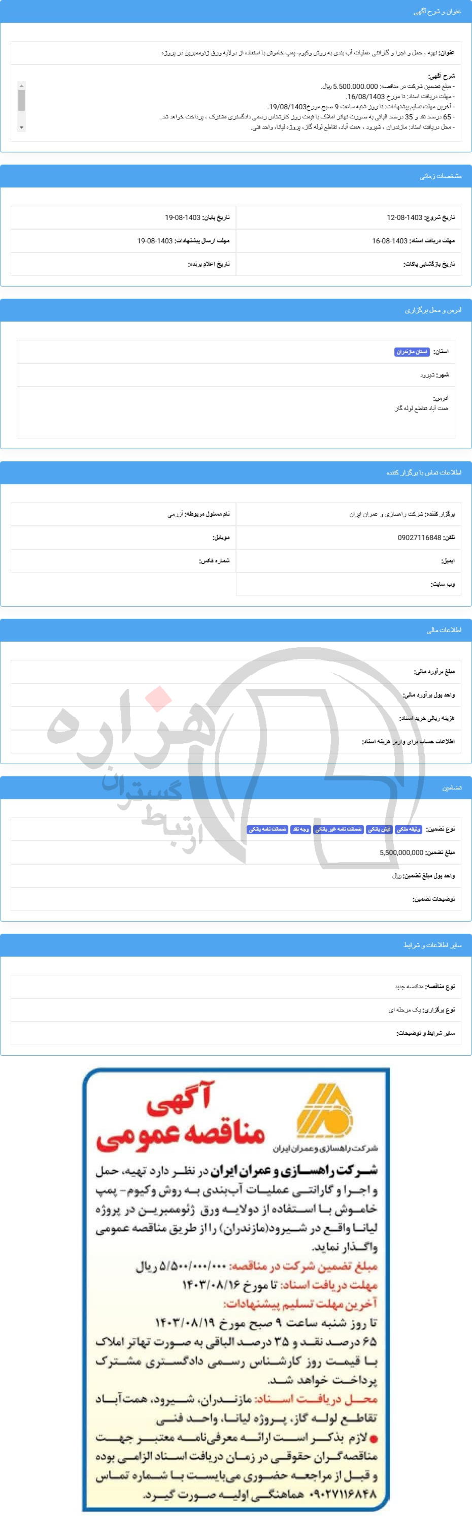 تصویر آگهی