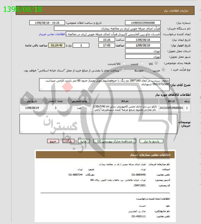 تصویر آگهی