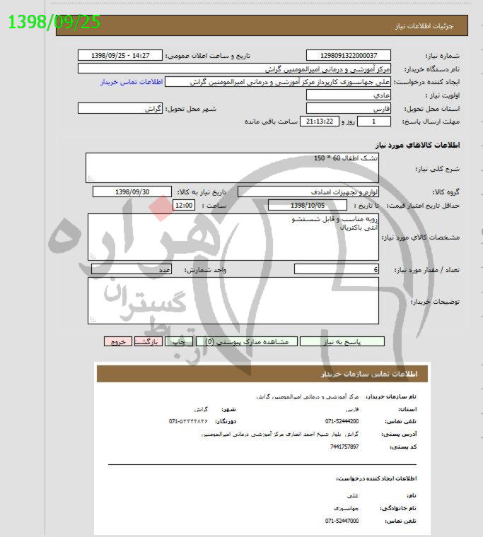 تصویر آگهی