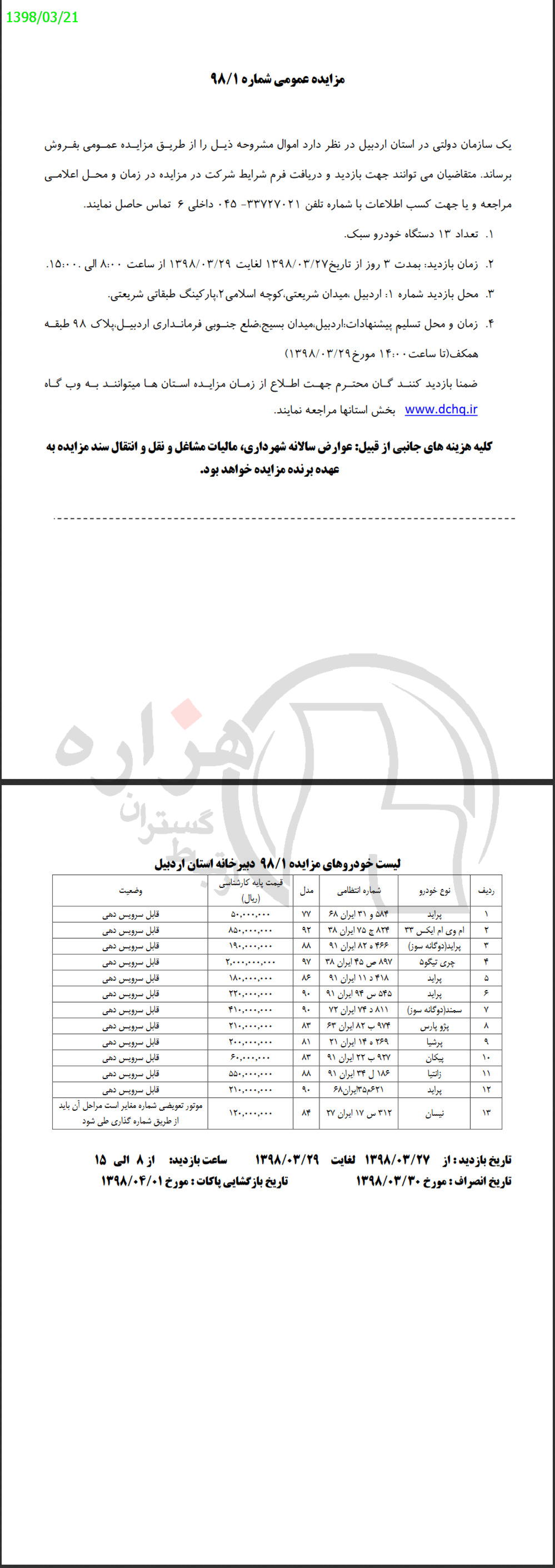 تصویر آگهی