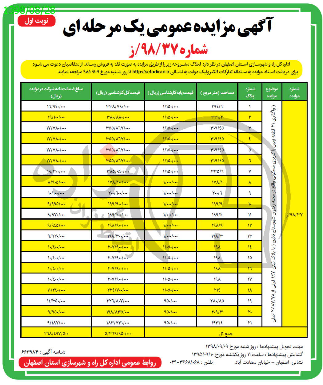 تصویر آگهی