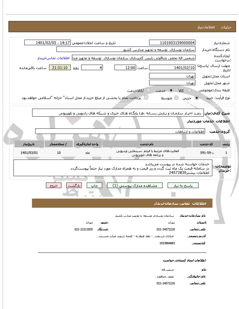 تصویر آگهی