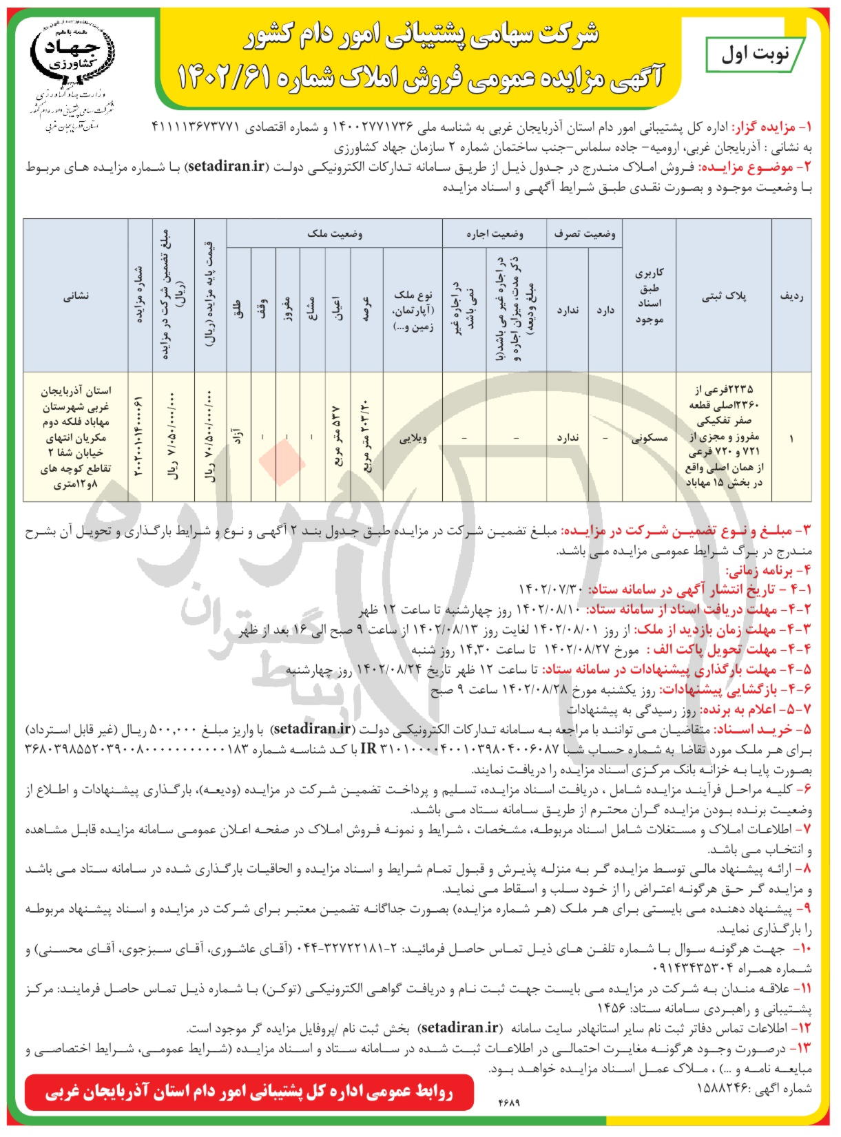 تصویر آگهی