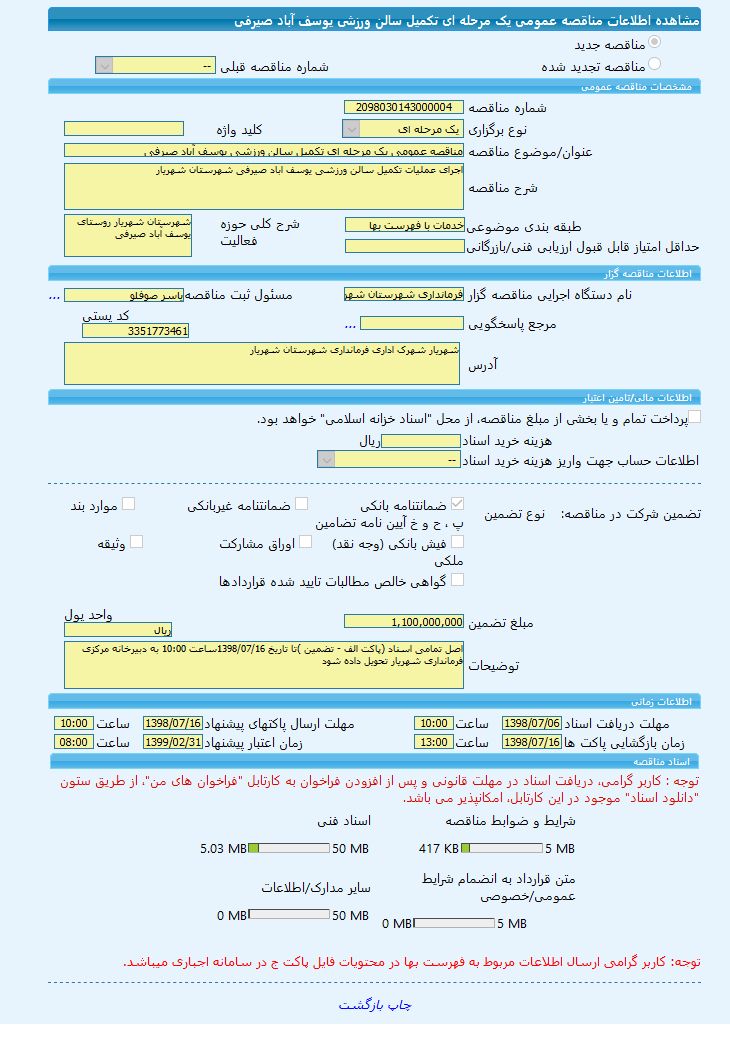 تصویر آگهی