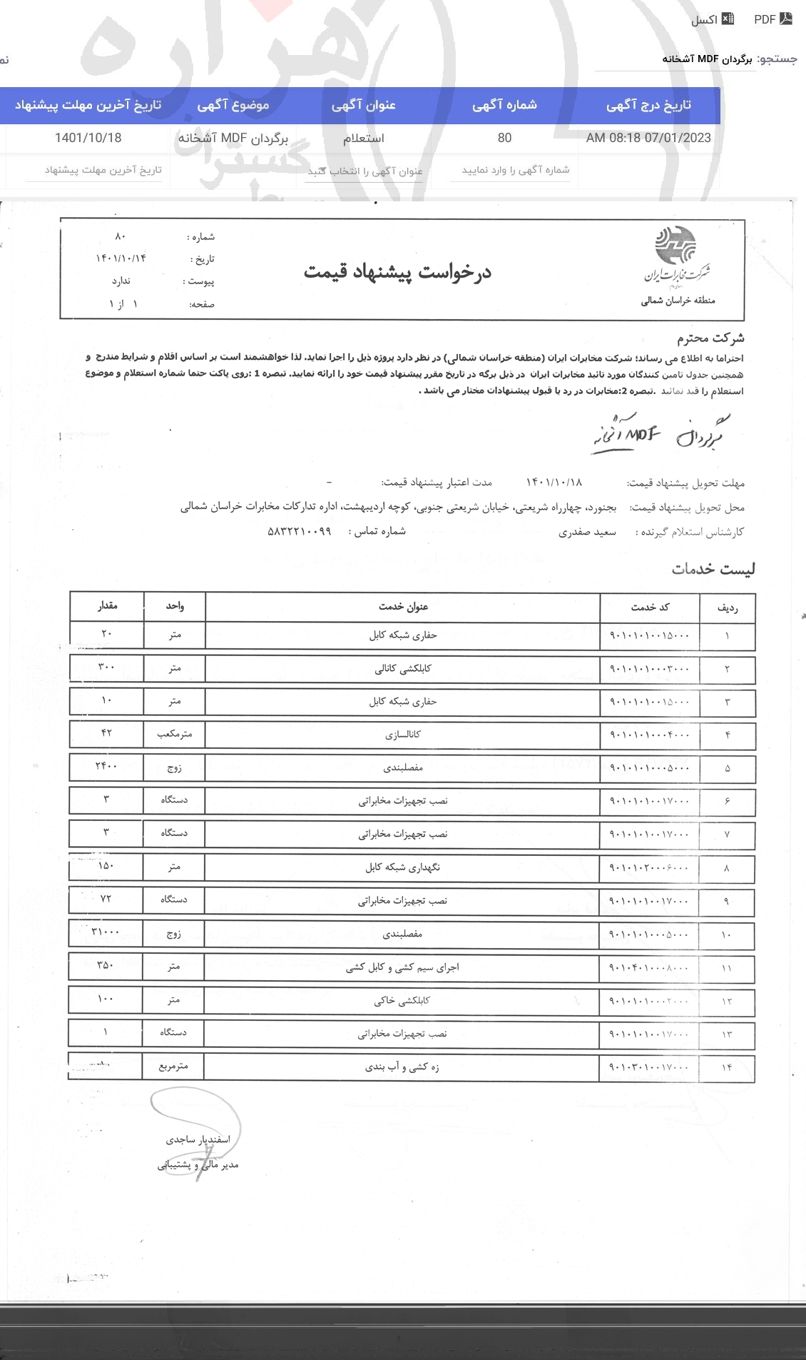 تصویر آگهی