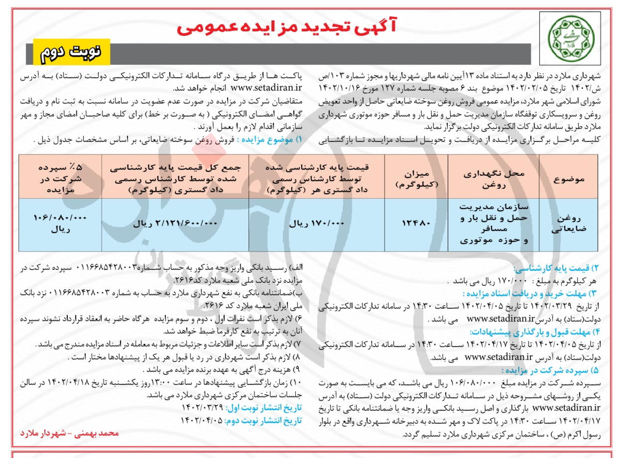 تصویر آگهی