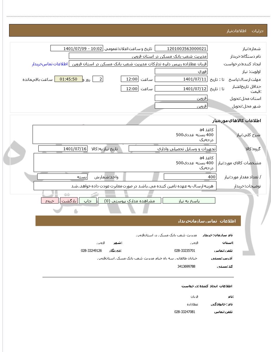 تصویر آگهی