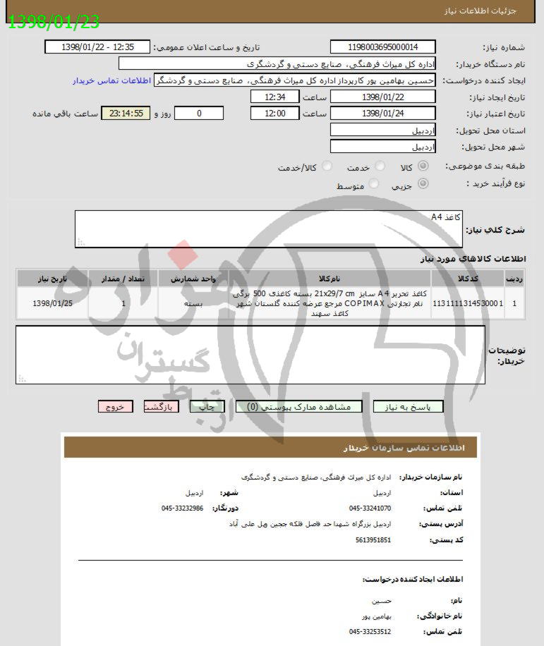 تصویر آگهی