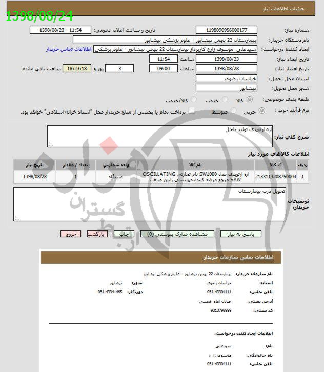 تصویر آگهی