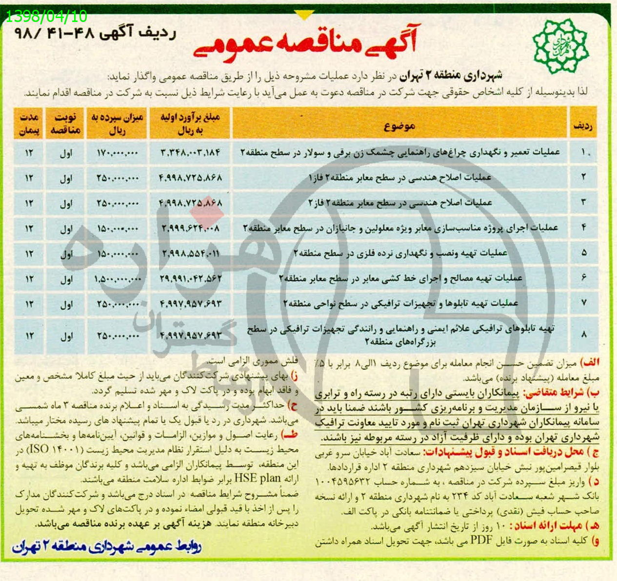 تصویر آگهی