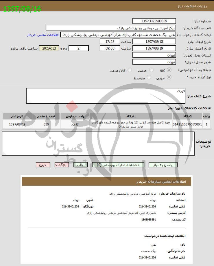 تصویر آگهی