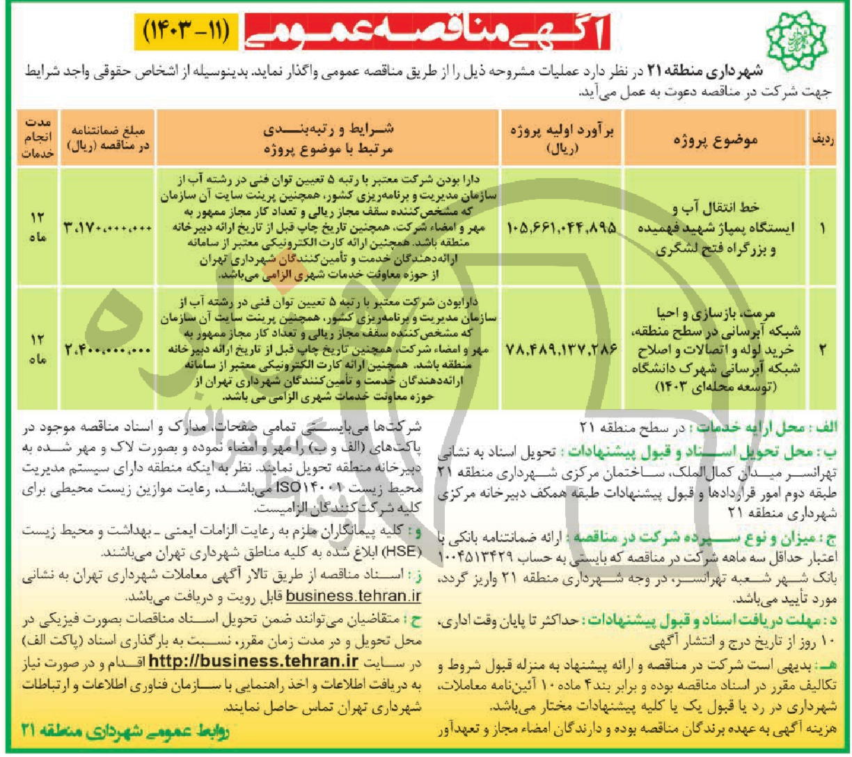 تصویر آگهی