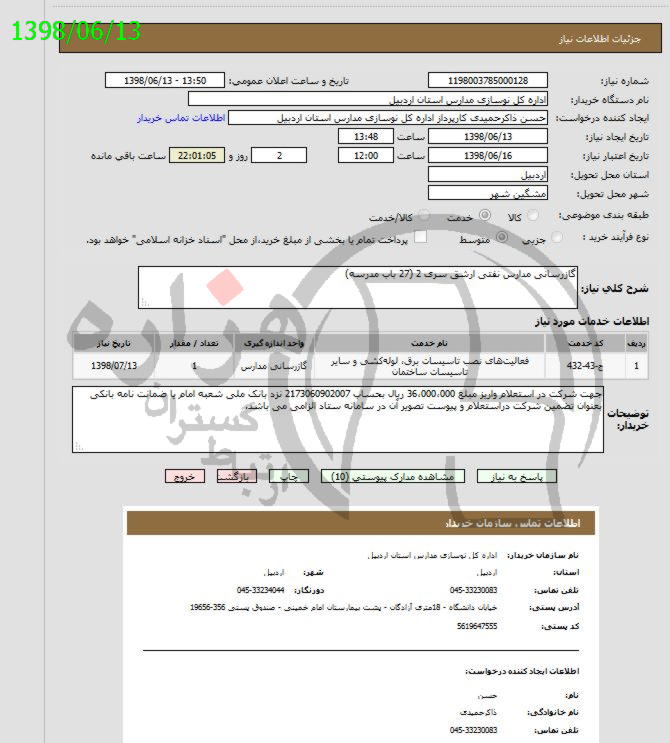 تصویر آگهی