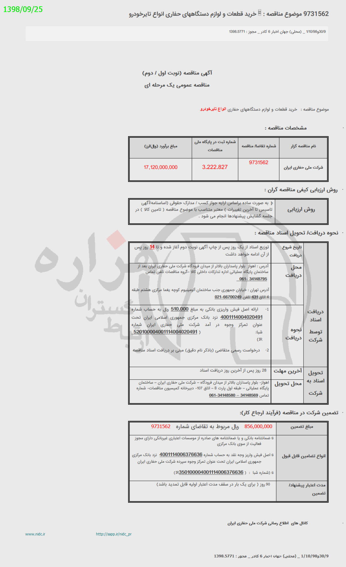 تصویر آگهی