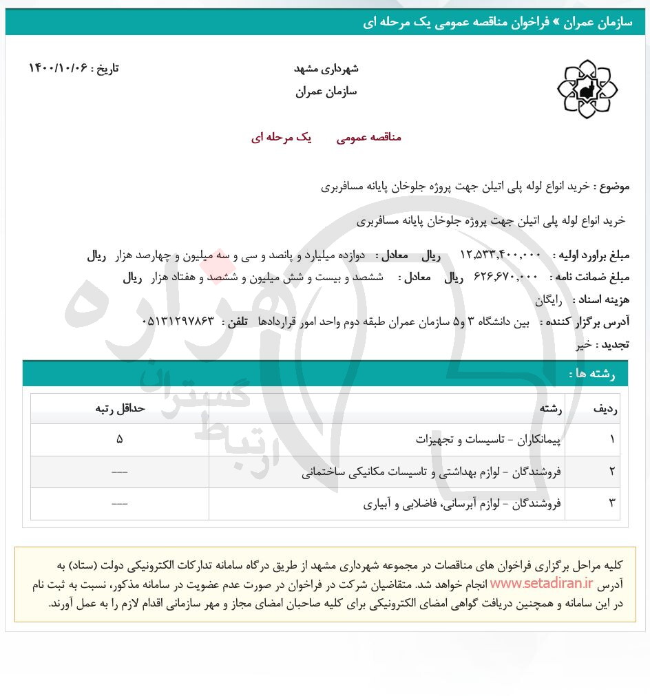 تصویر آگهی