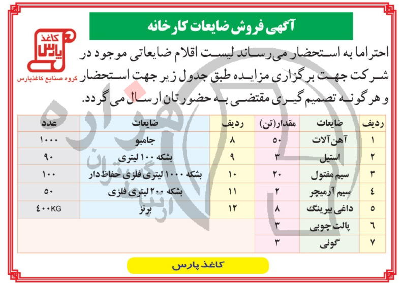 تصویر آگهی