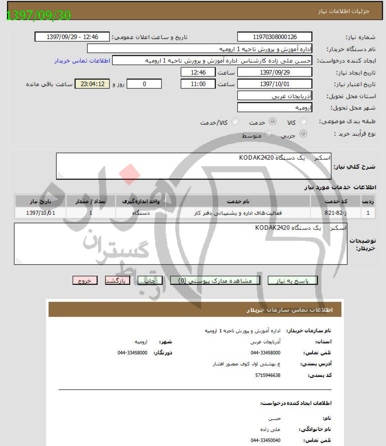 تصویر آگهی