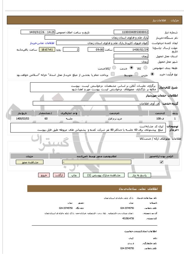 تصویر آگهی