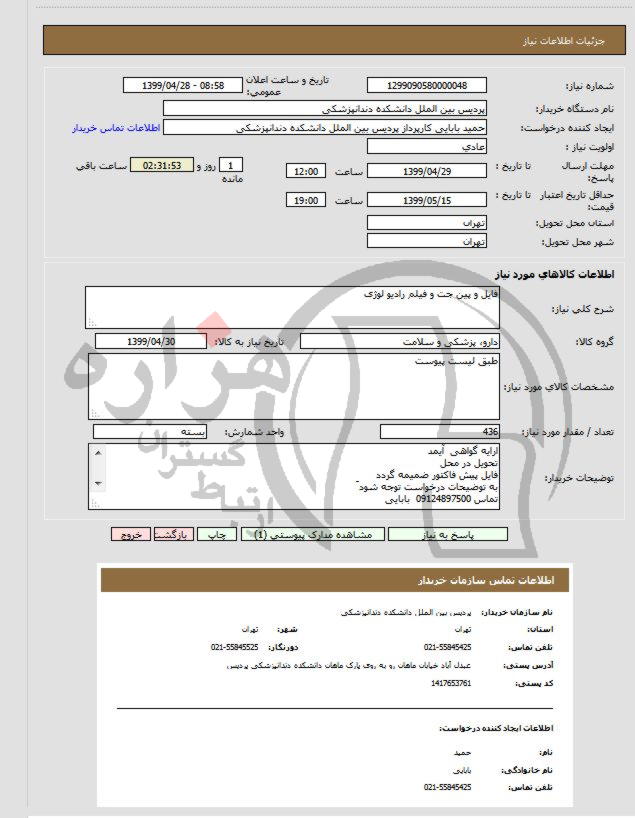 تصویر آگهی