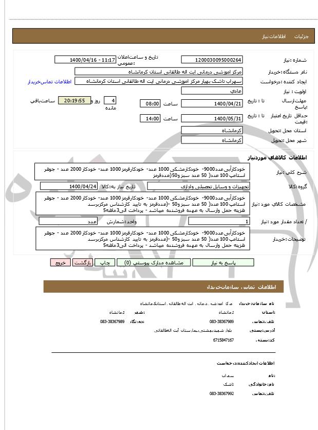 تصویر آگهی