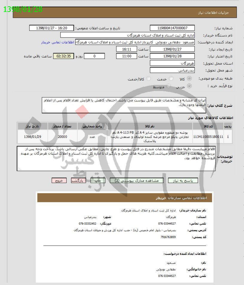 تصویر آگهی