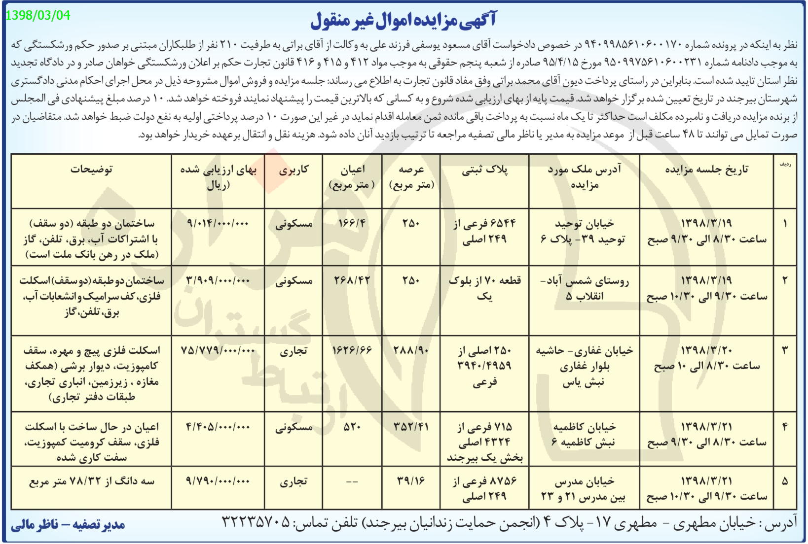 تصویر آگهی