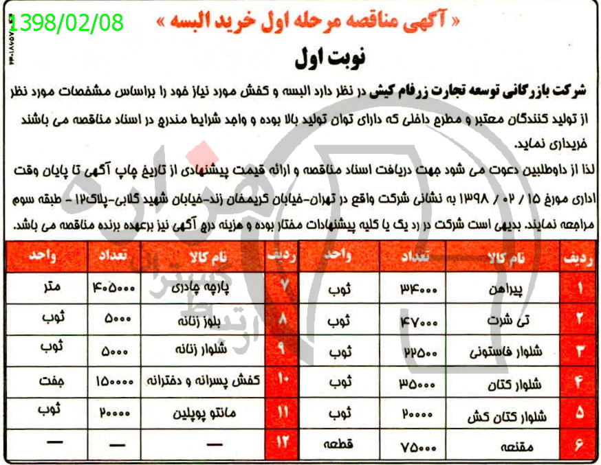 تصویر آگهی