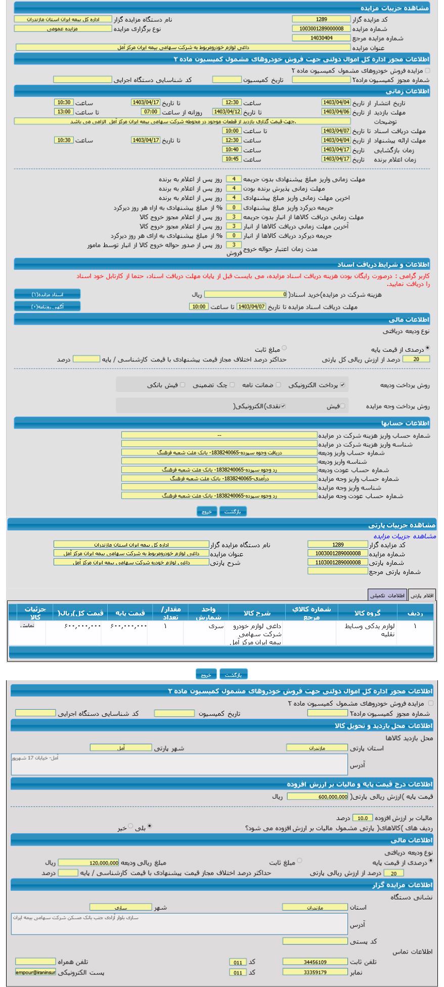 تصویر آگهی