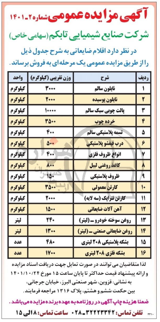 تصویر آگهی