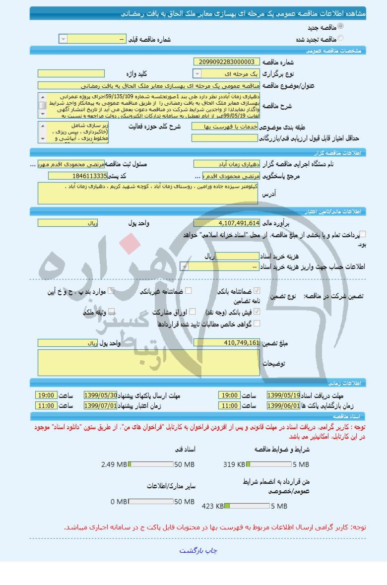 تصویر آگهی