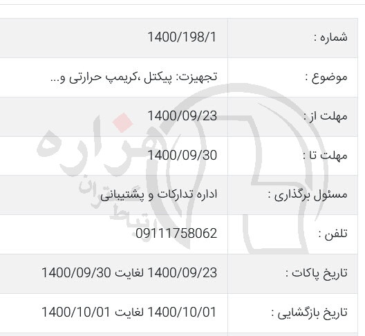 تصویر آگهی