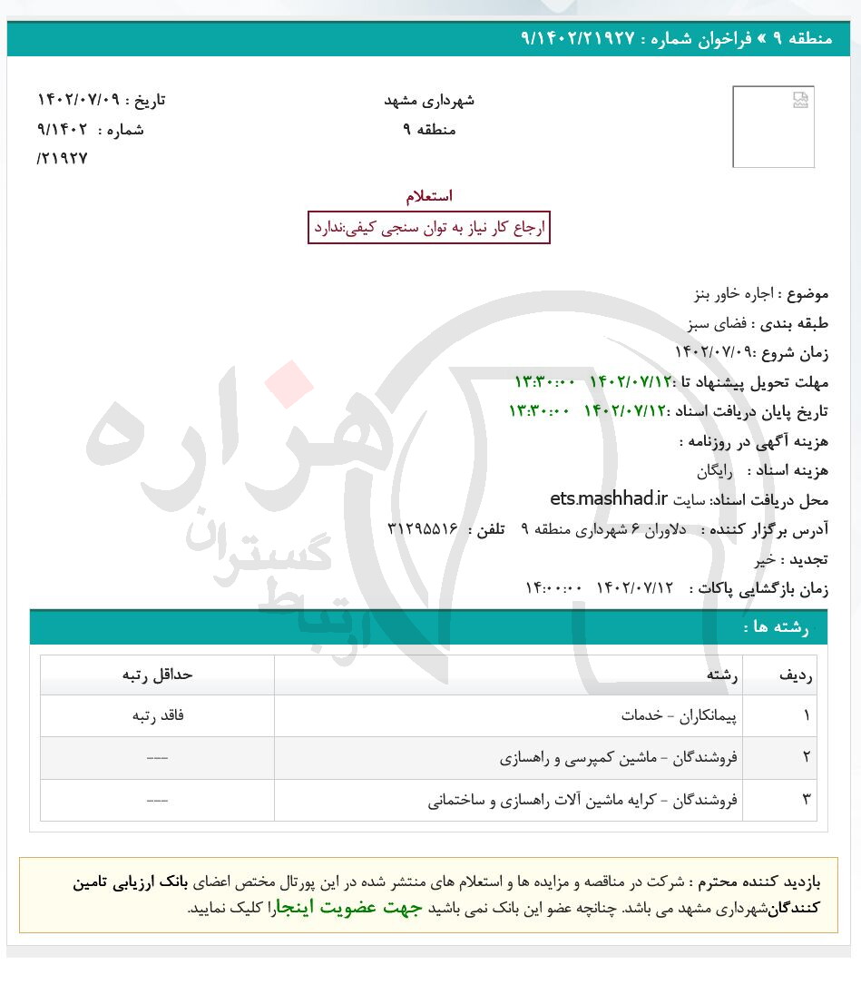 تصویر آگهی