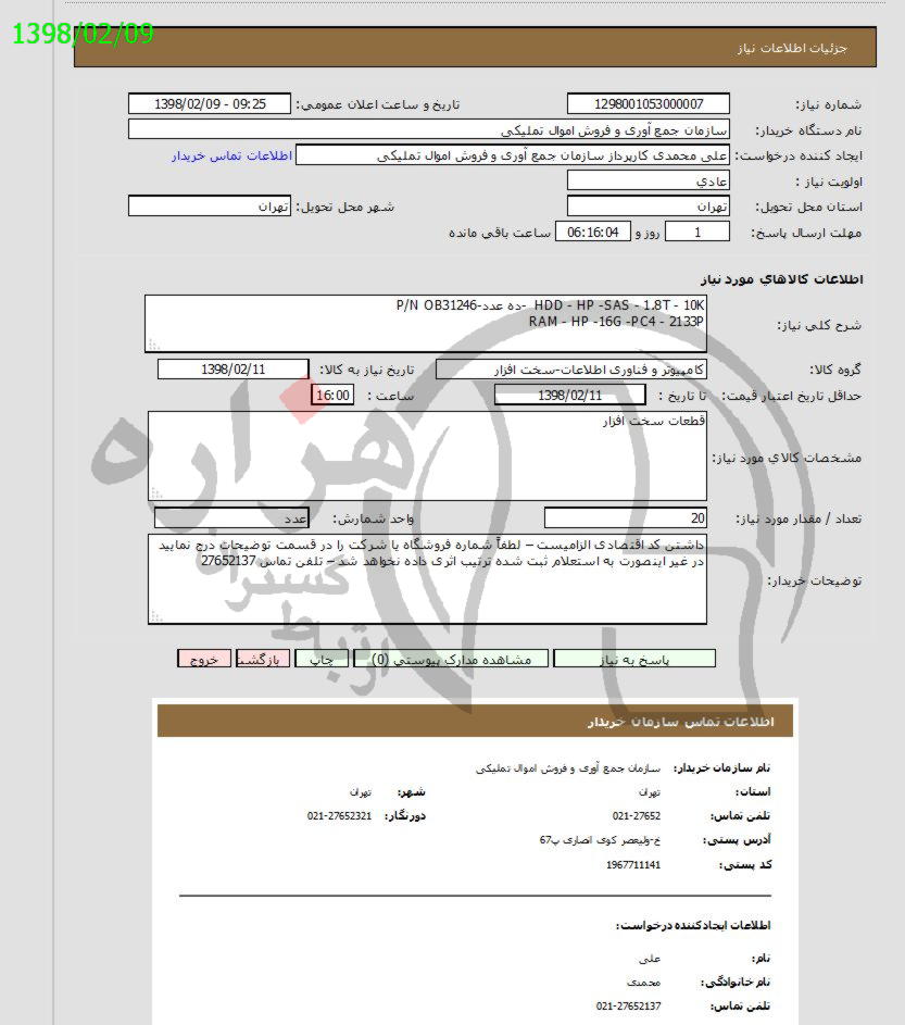 تصویر آگهی