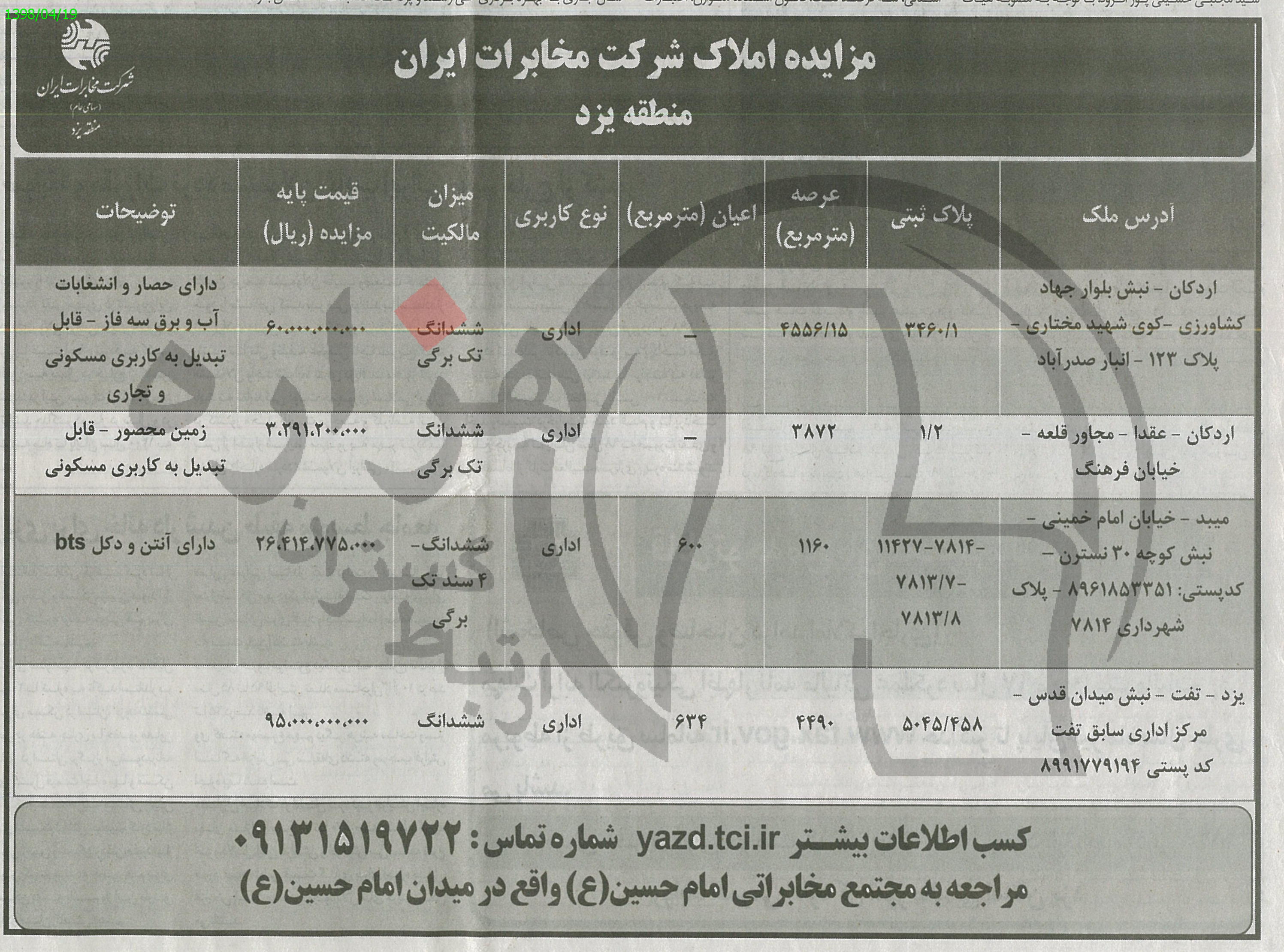 تصویر آگهی