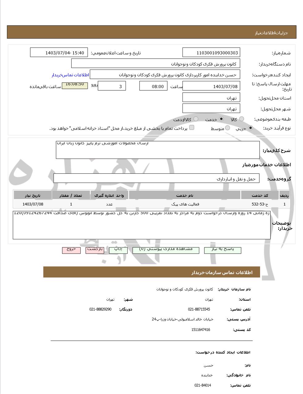 تصویر آگهی