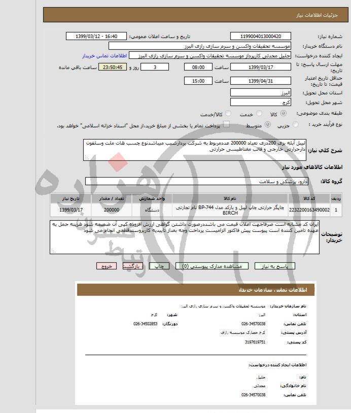 تصویر آگهی