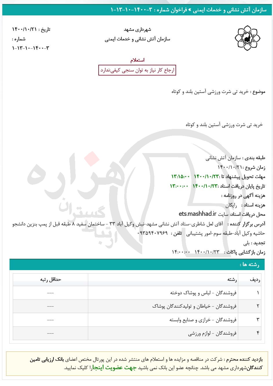 تصویر آگهی