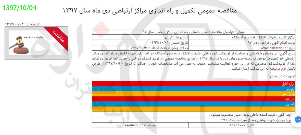 تصویر آگهی