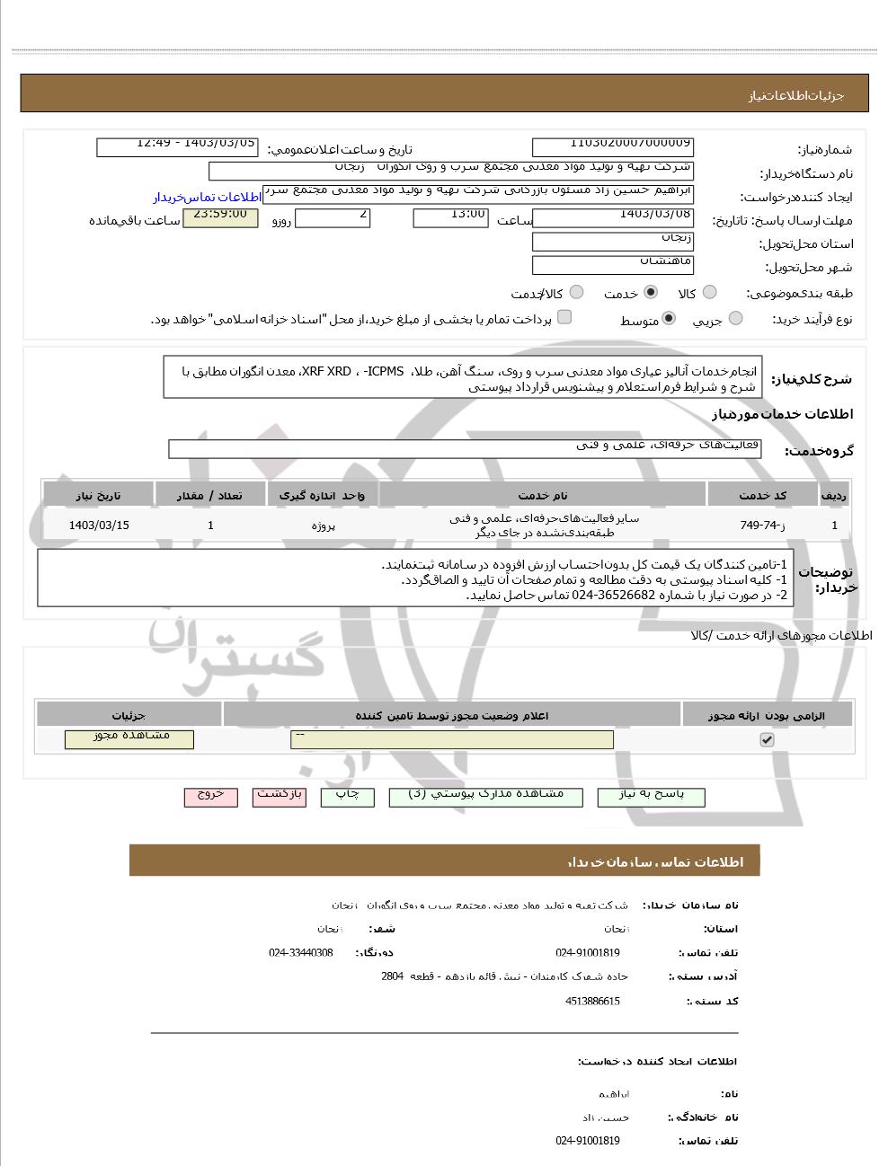 تصویر آگهی