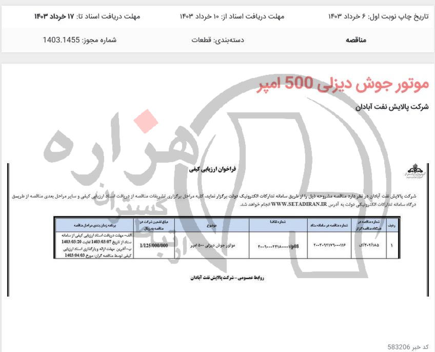 تصویر آگهی