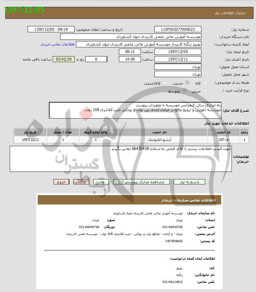 تصویر آگهی