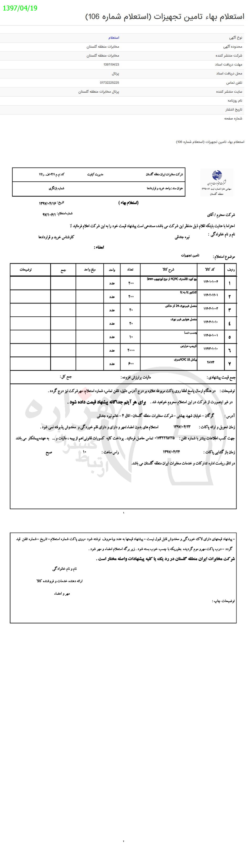 تصویر آگهی