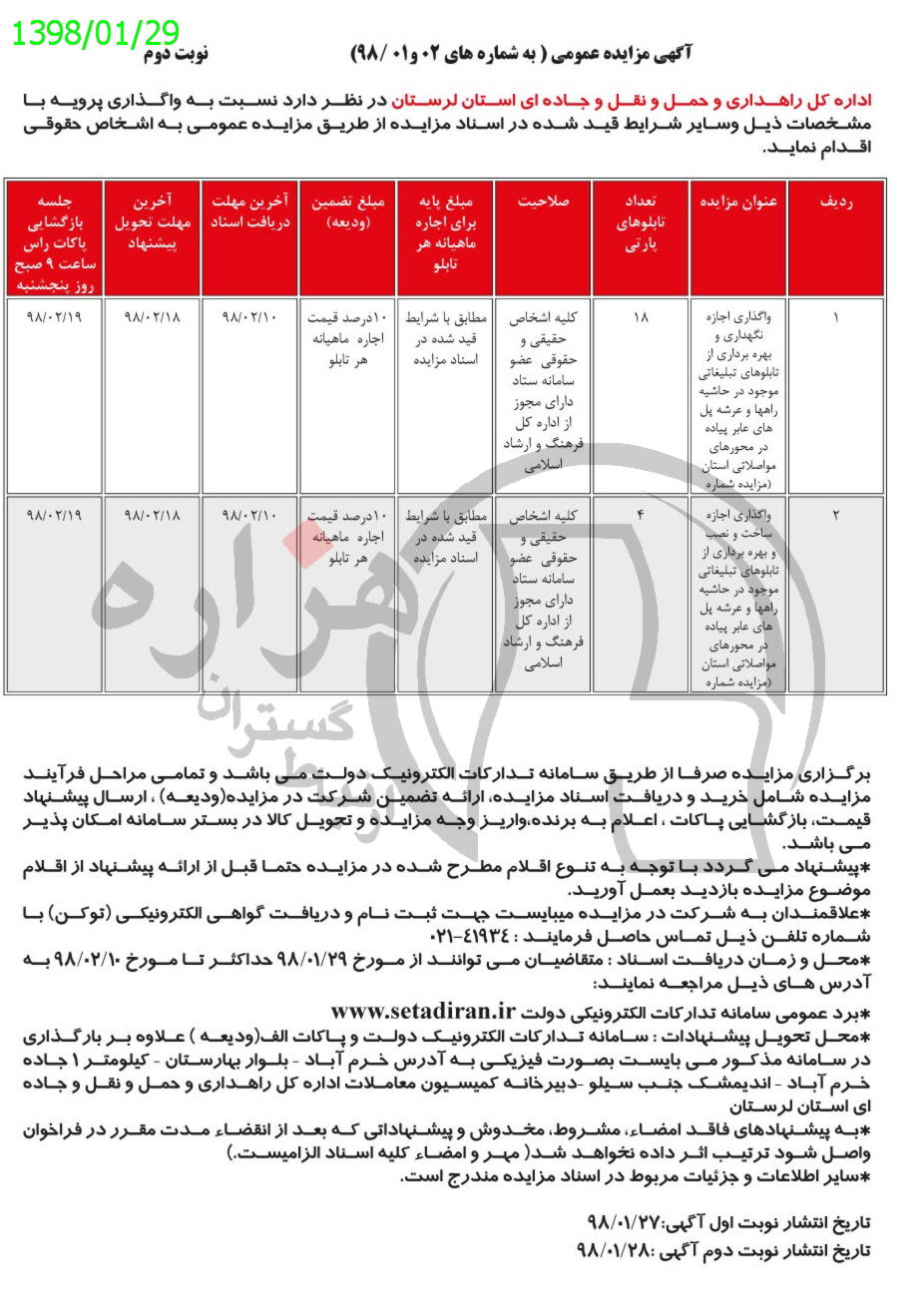 تصویر آگهی