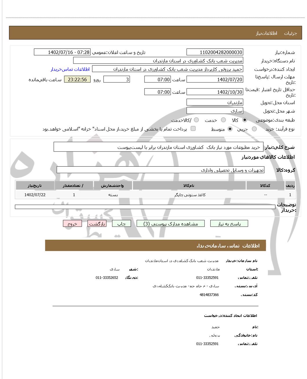 تصویر آگهی