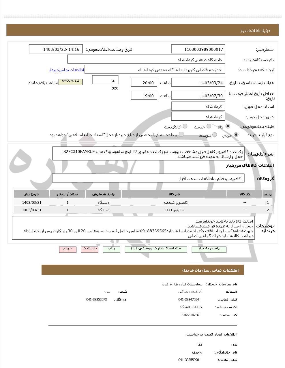 تصویر آگهی